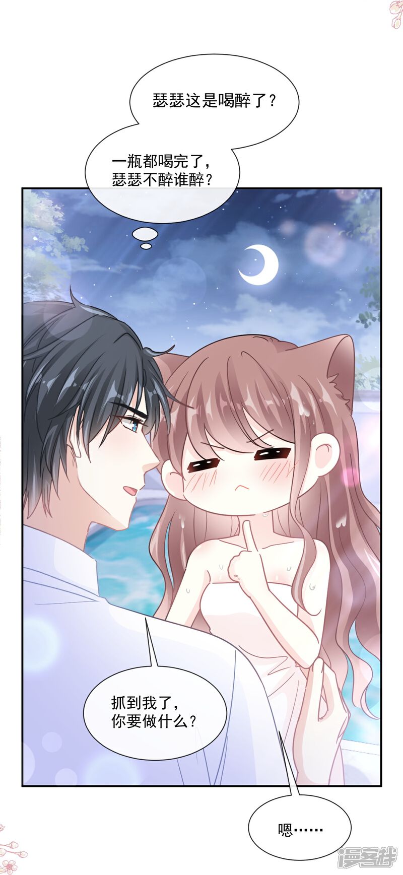 《霸道总裁轻轻爱》第175话 失控的酒后 第9页