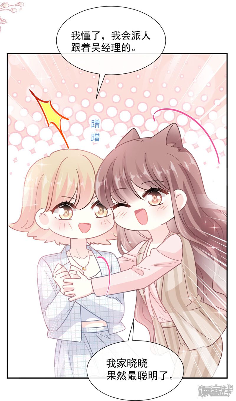 《霸道总裁轻轻爱》第177话 又欺负我？ 第10页