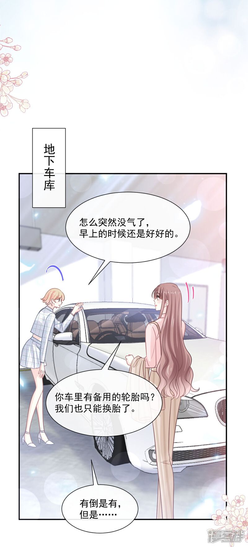 《霸道总裁轻轻爱》第177话 又欺负我？ 第12页