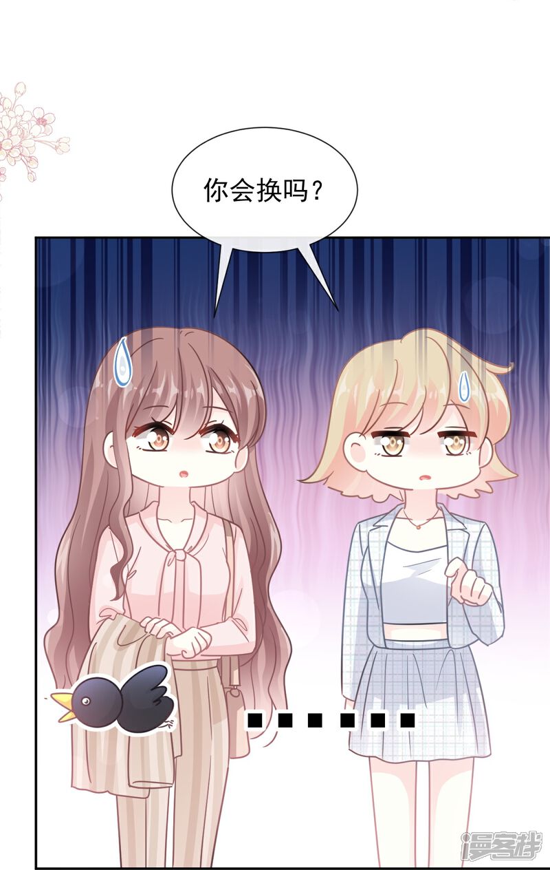 《霸道总裁轻轻爱》第177话 又欺负我？ 第13页