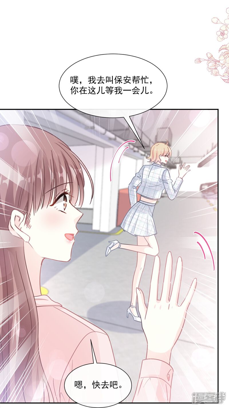 《霸道总裁轻轻爱》第177话 又欺负我？ 第14页