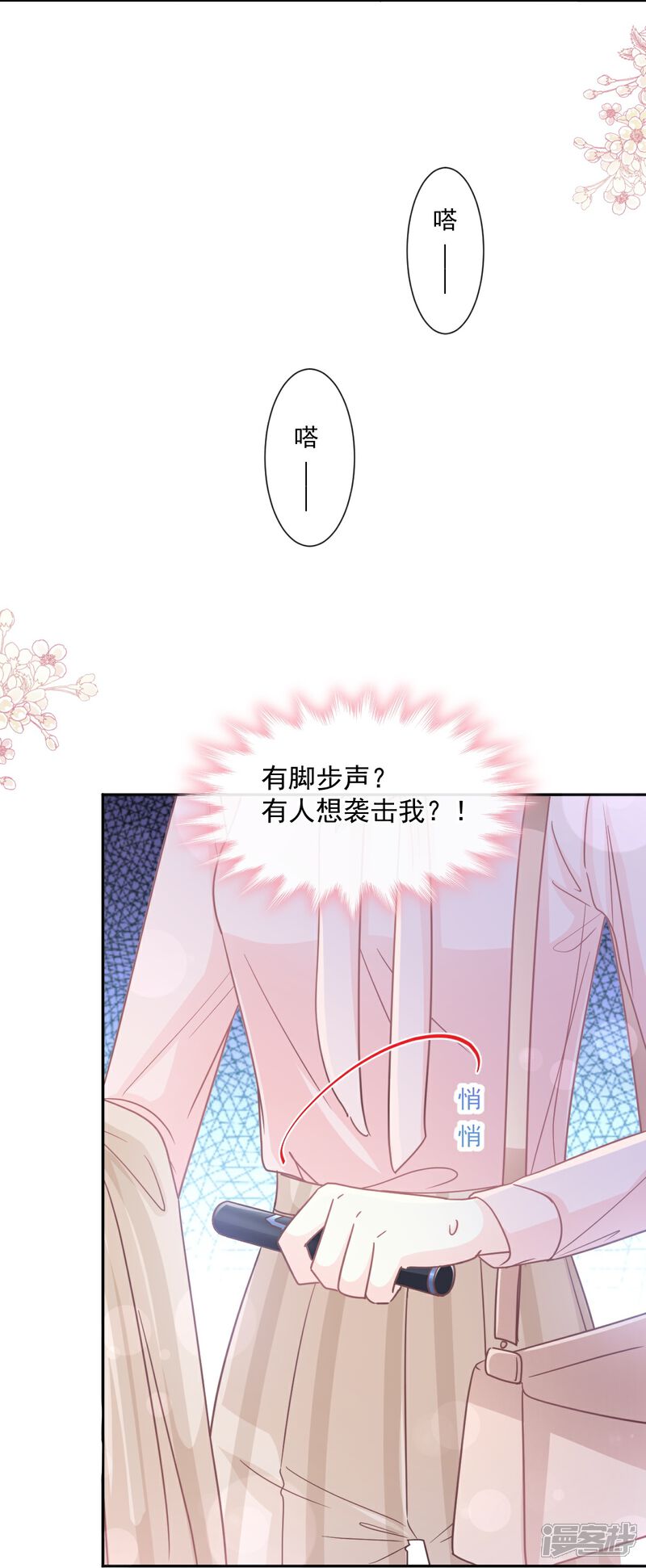 《霸道总裁轻轻爱》第177话 又欺负我？ 第16页