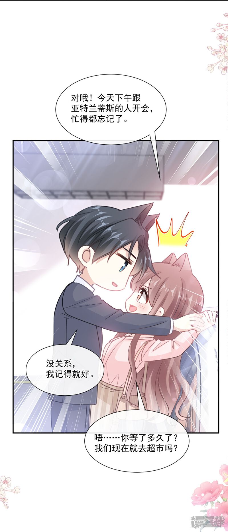 《霸道总裁轻轻爱》第177话 又欺负我？ 第20页
