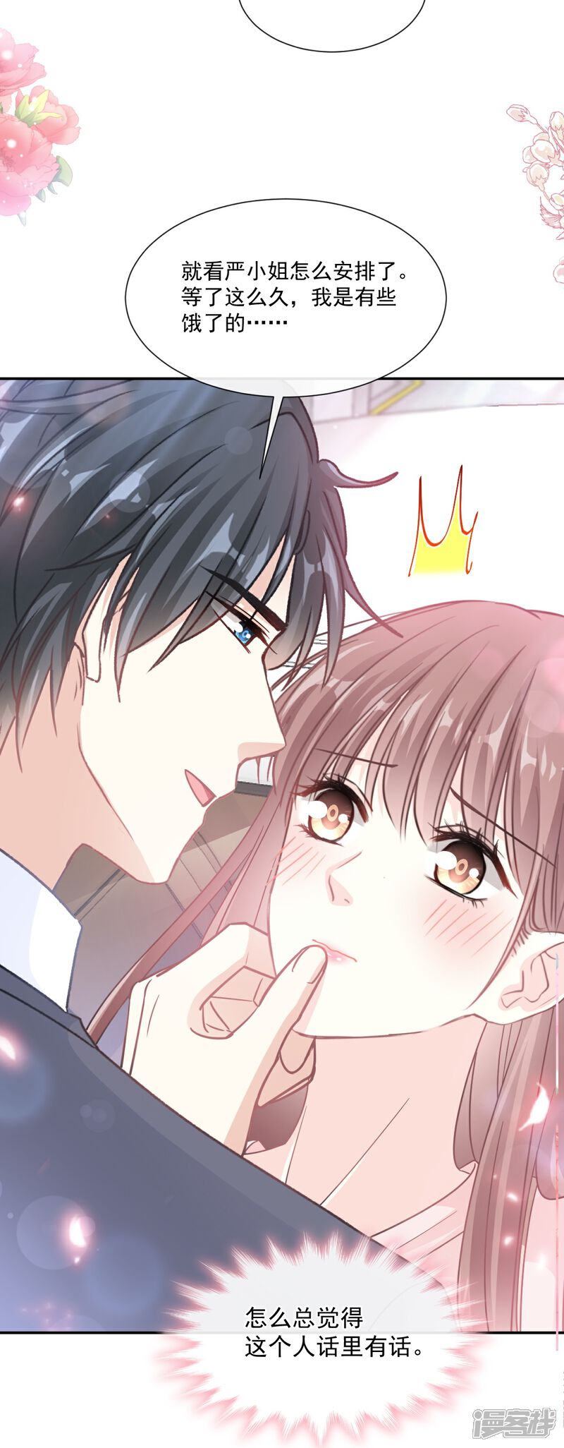 《霸道总裁轻轻爱》第177话 又欺负我？ 第22页