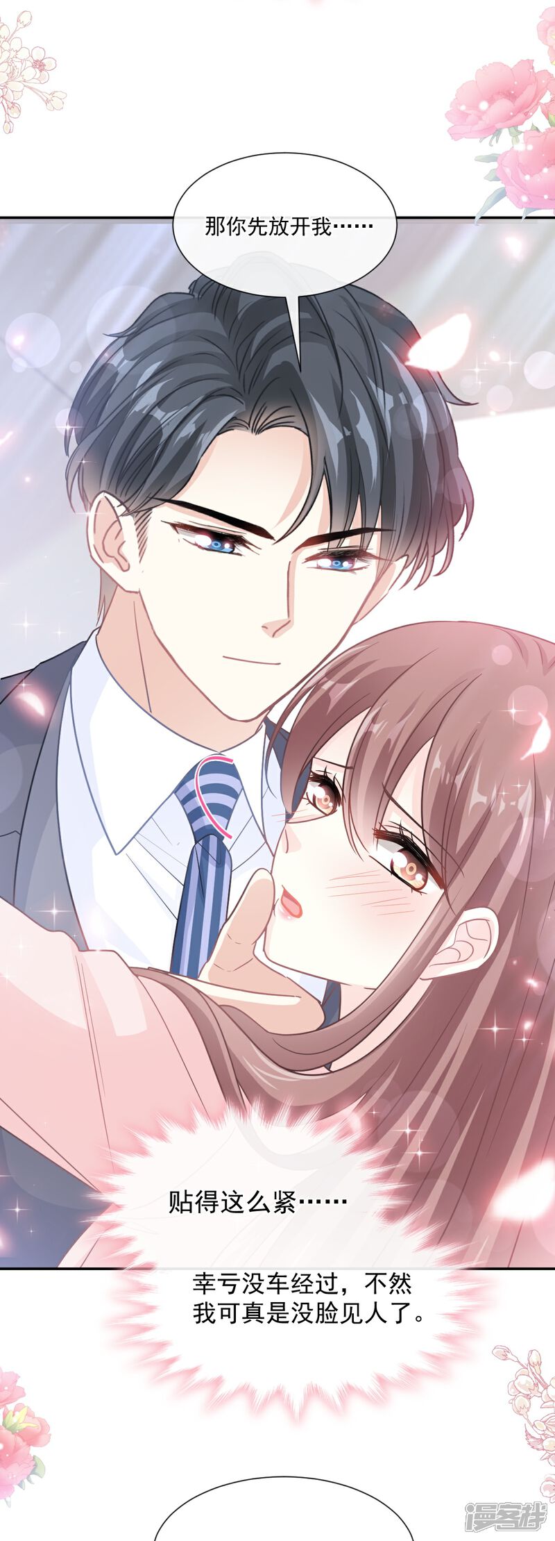 《霸道总裁轻轻爱》第177话 又欺负我？ 第23页