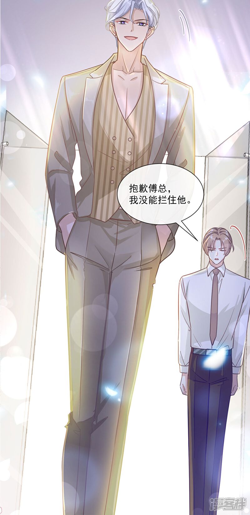 《霸道总裁轻轻爱》第177话 又欺负我？ 第2页