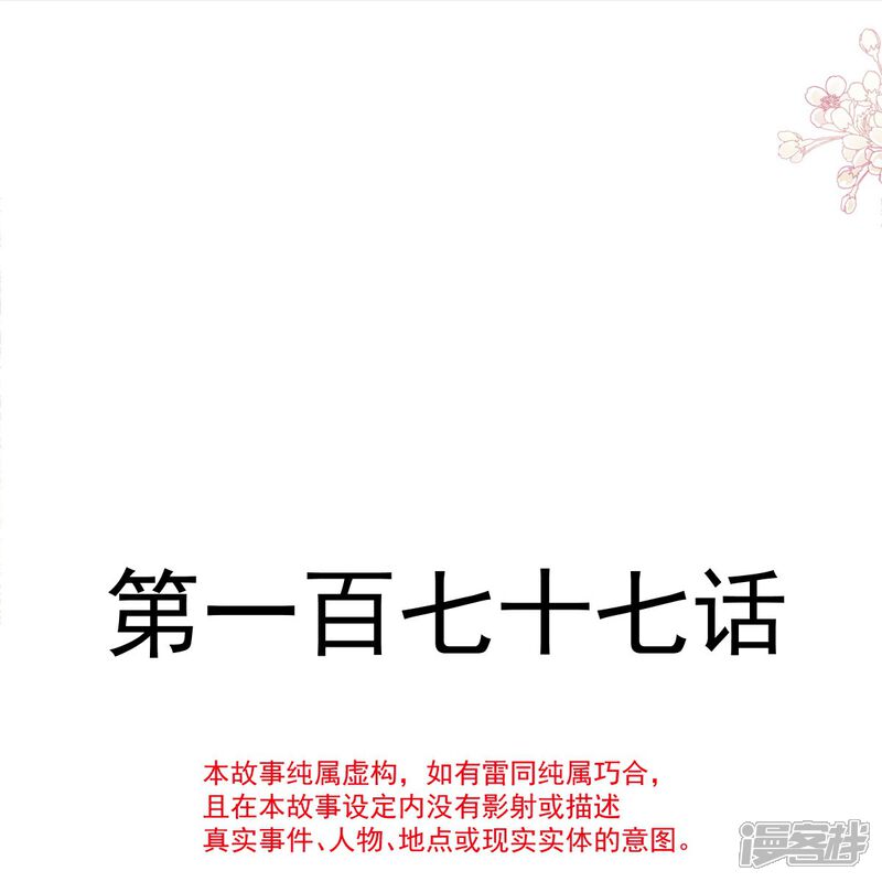 《霸道总裁轻轻爱》第177话 又欺负我？ 第4页