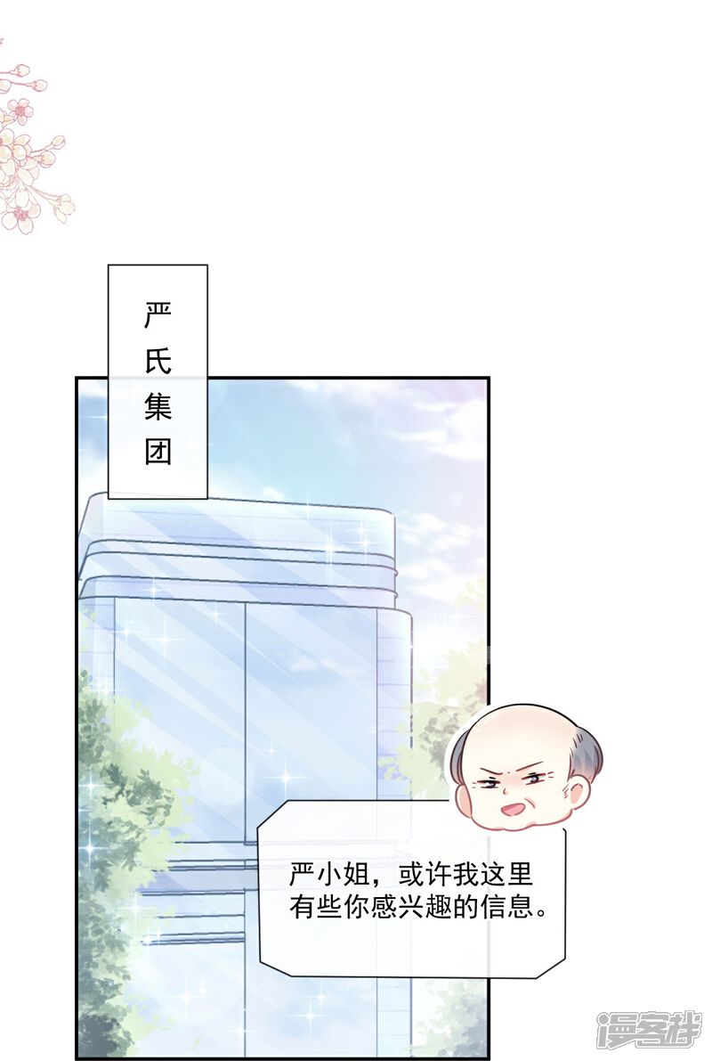 《霸道总裁轻轻爱》第177话 又欺负我？ 第5页
