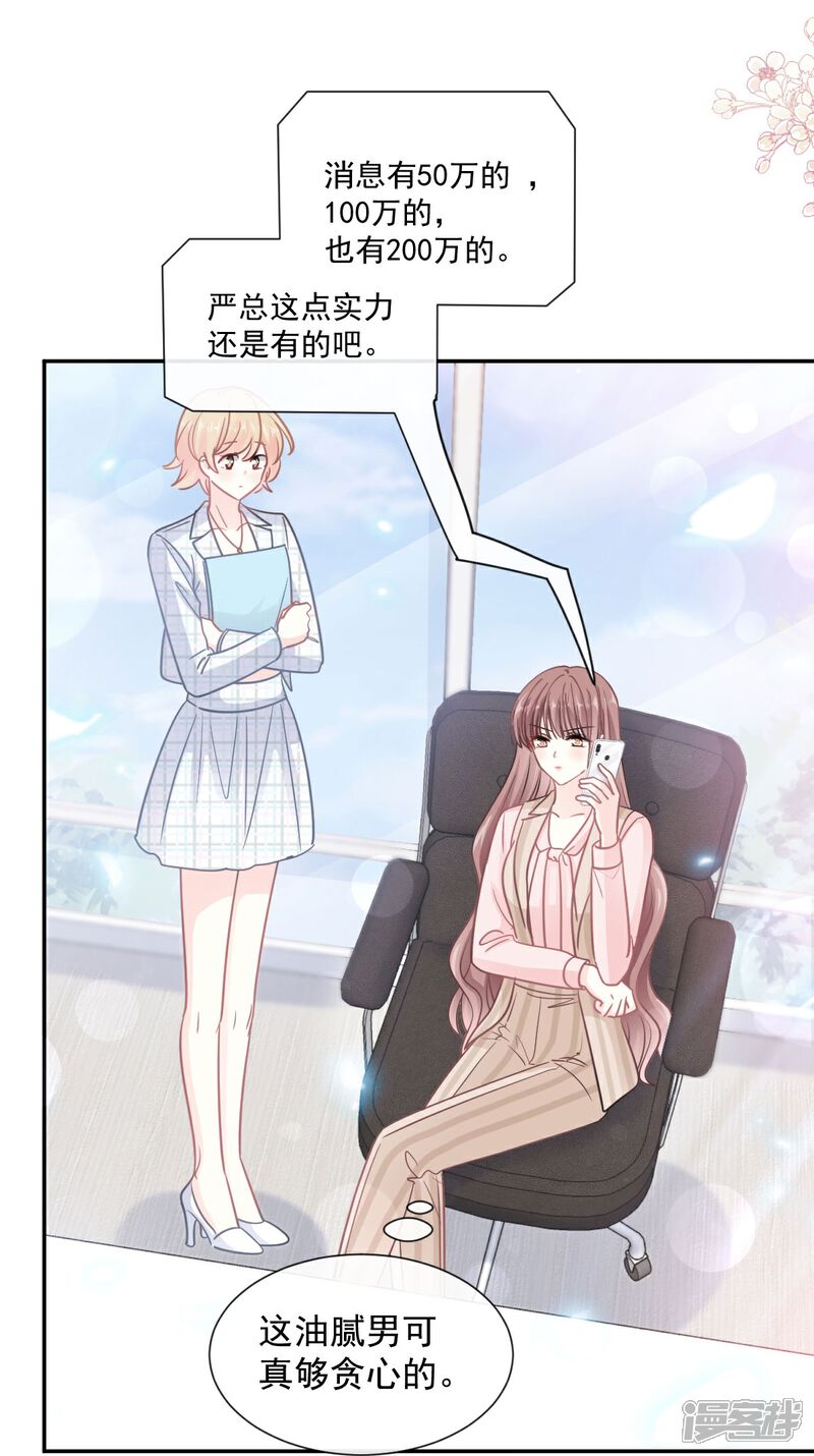 《霸道总裁轻轻爱》第177话 又欺负我？ 第6页