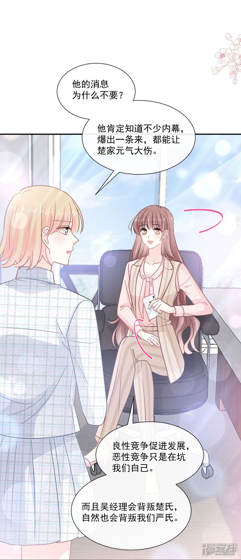 《霸道总裁轻轻爱》第177话 又欺负我？ 第8页