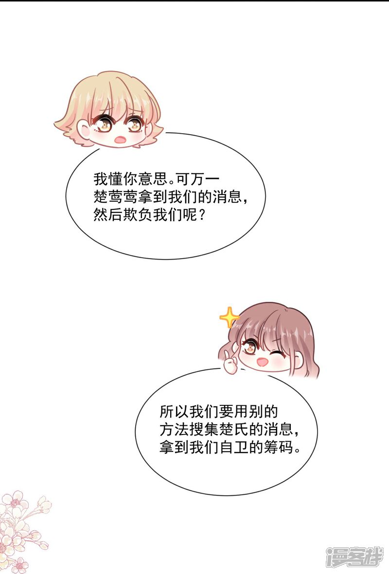 《霸道总裁轻轻爱》第177话 又欺负我？ 第9页