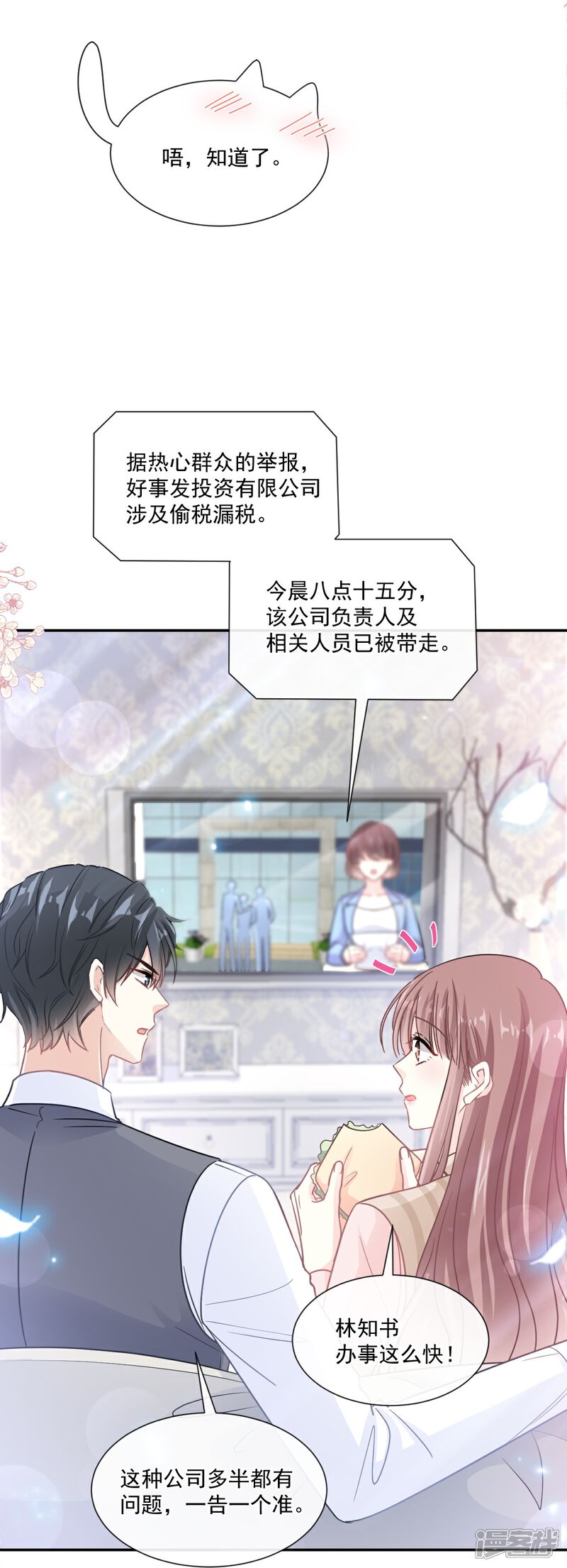 《霸道总裁轻轻爱》第176话 醋海翻波 第10页
