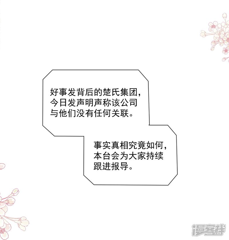 《霸道总裁轻轻爱》第176话 醋海翻波 第11页