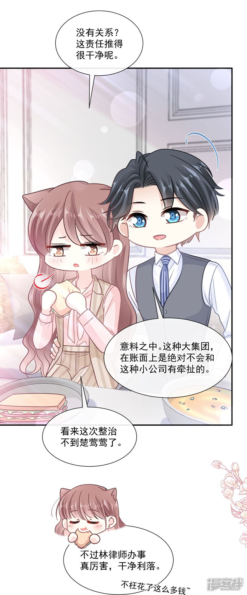 《霸道总裁轻轻爱》第176话 醋海翻波 第12页
