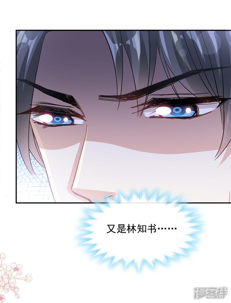 《霸道总裁轻轻爱》第176话 醋海翻波 第13页