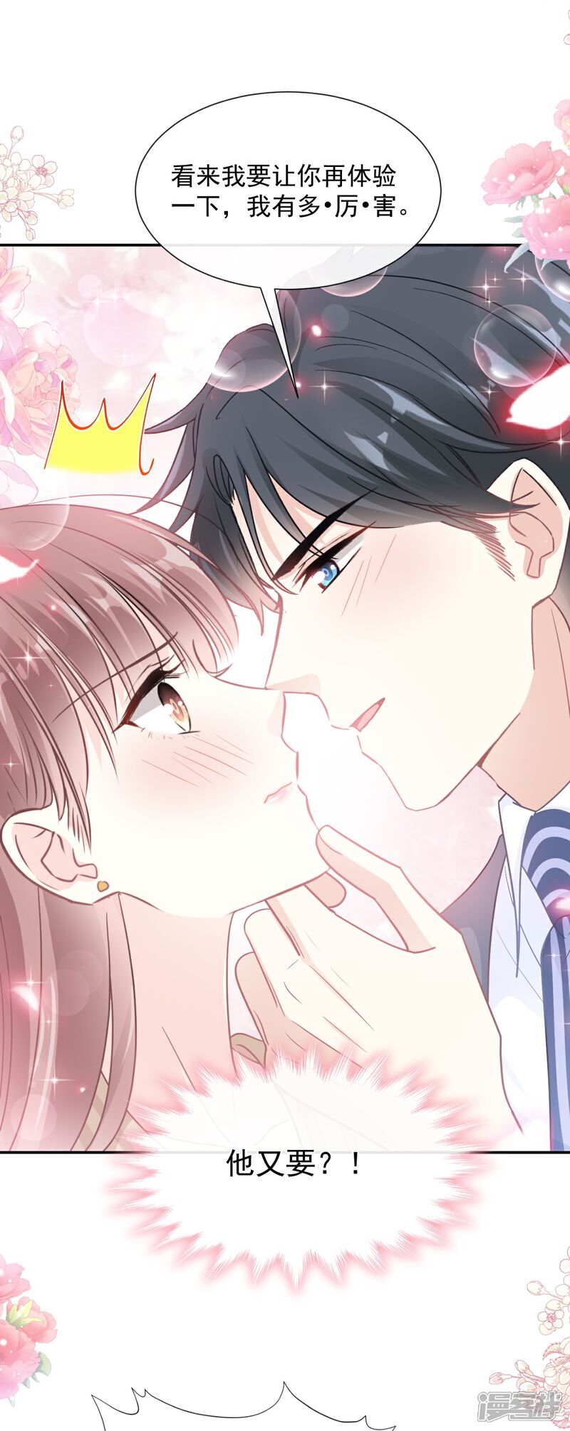 《霸道总裁轻轻爱》第176话 醋海翻波 第15页
