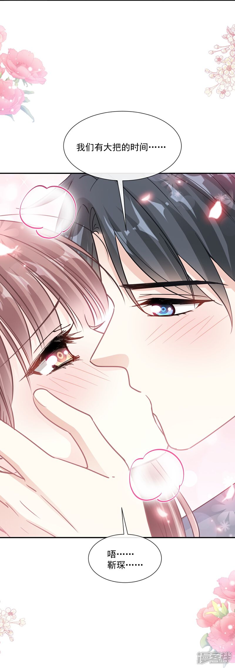 《霸道总裁轻轻爱》第176话 醋海翻波 第18页