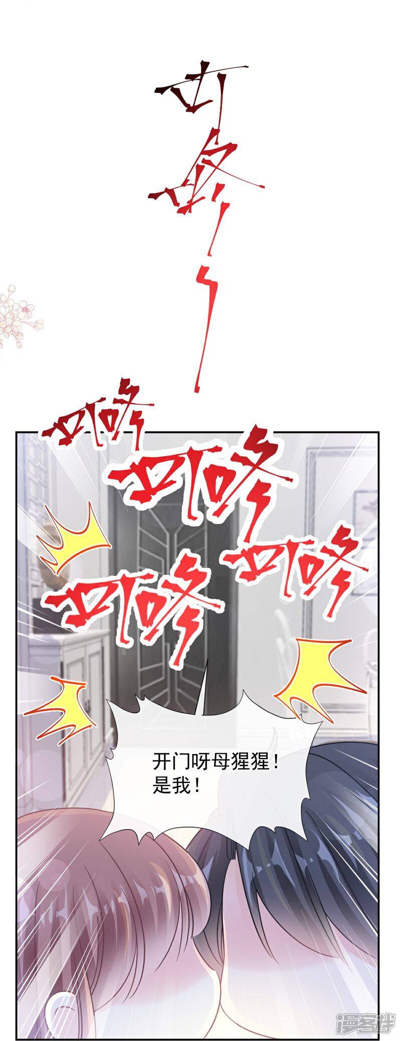 《霸道总裁轻轻爱》第176话 醋海翻波 第20页