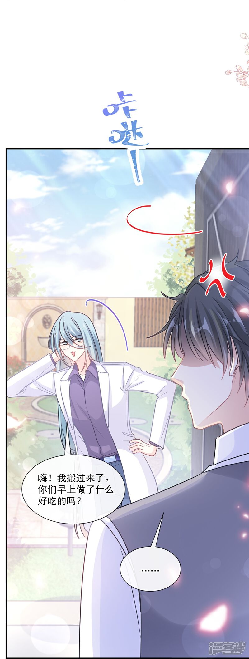 《霸道总裁轻轻爱》第176话 醋海翻波 第21页