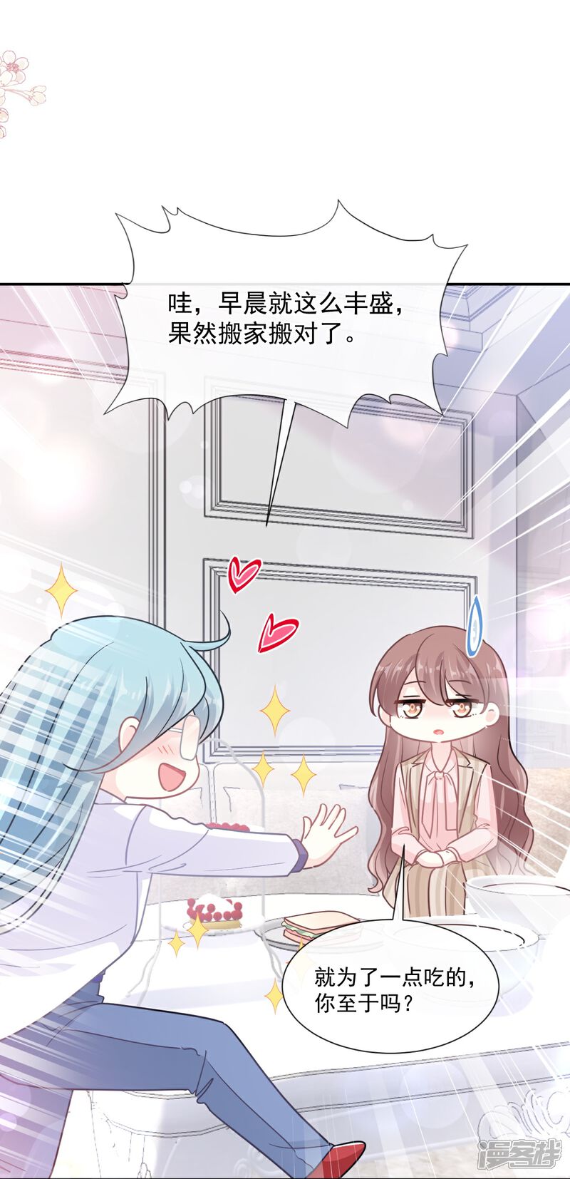 《霸道总裁轻轻爱》第176话 醋海翻波 第22页