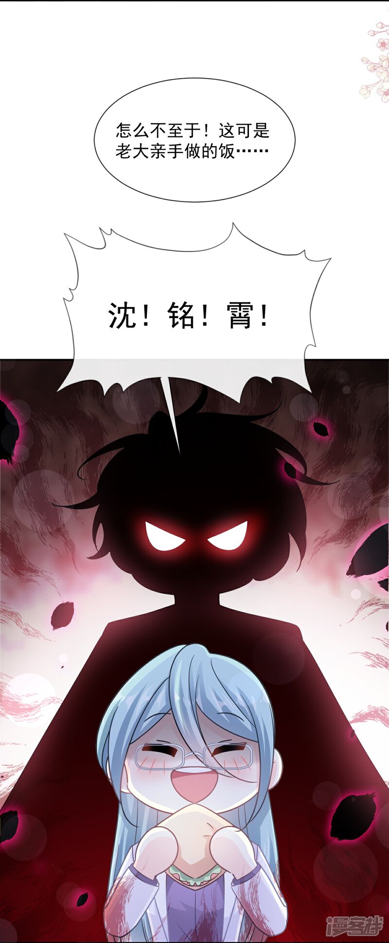 《霸道总裁轻轻爱》第176话 醋海翻波 第23页