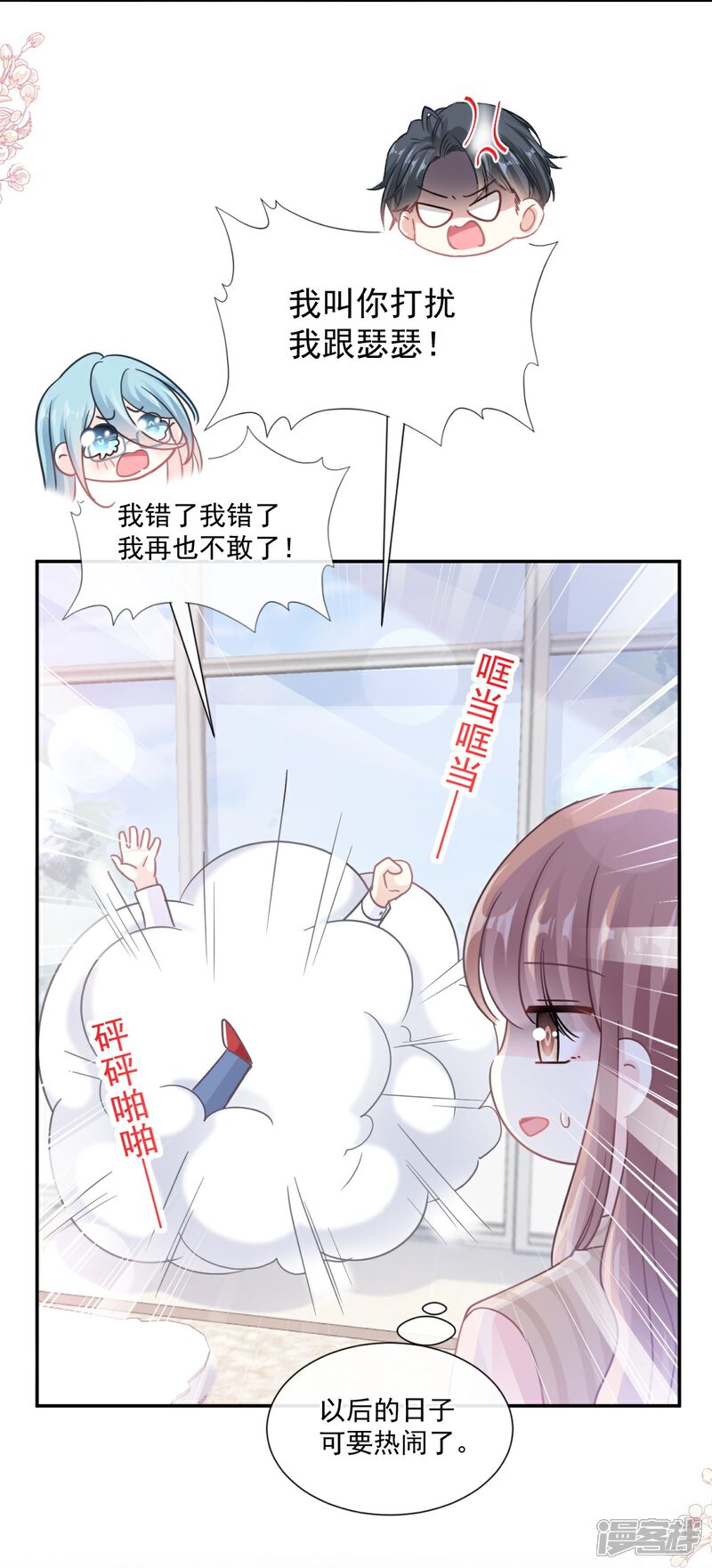 《霸道总裁轻轻爱》第176话 醋海翻波 第24页