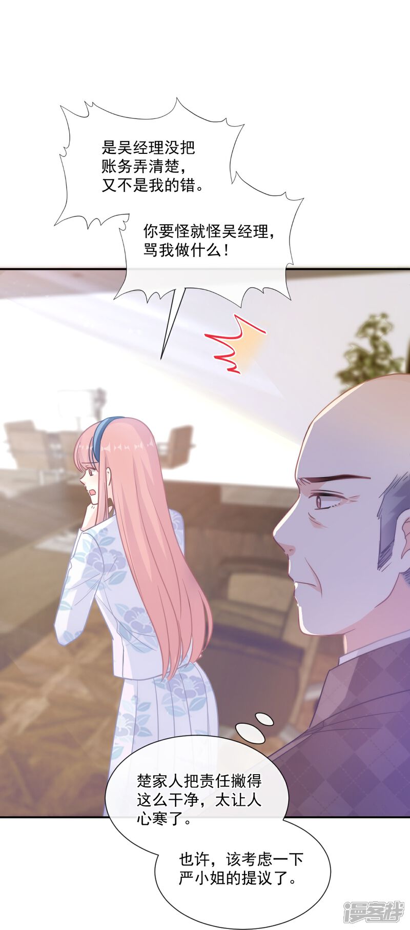 《霸道总裁轻轻爱》第176话 醋海翻波 第27页