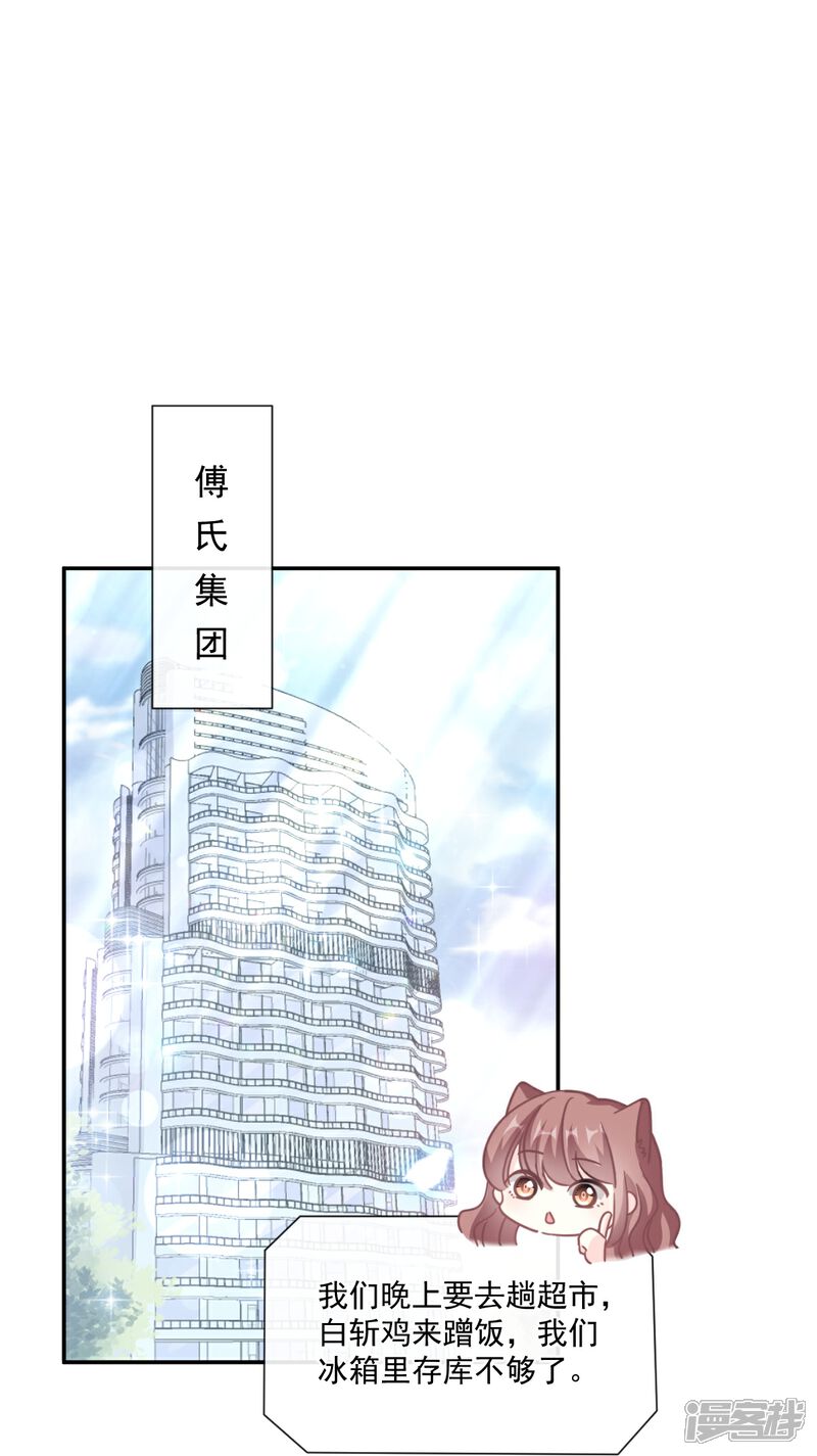 《霸道总裁轻轻爱》第176话 醋海翻波 第29页