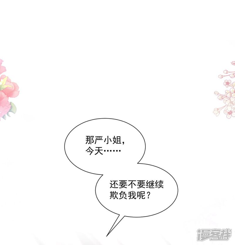 《霸道总裁轻轻爱》第176话 醋海翻波 第2页