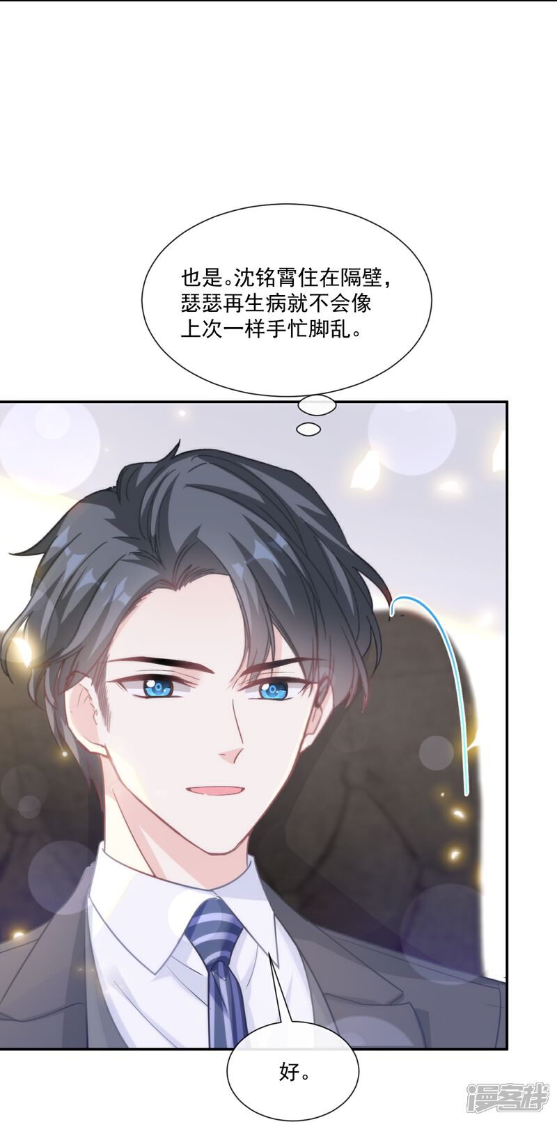 《霸道总裁轻轻爱》第176话 醋海翻波 第31页