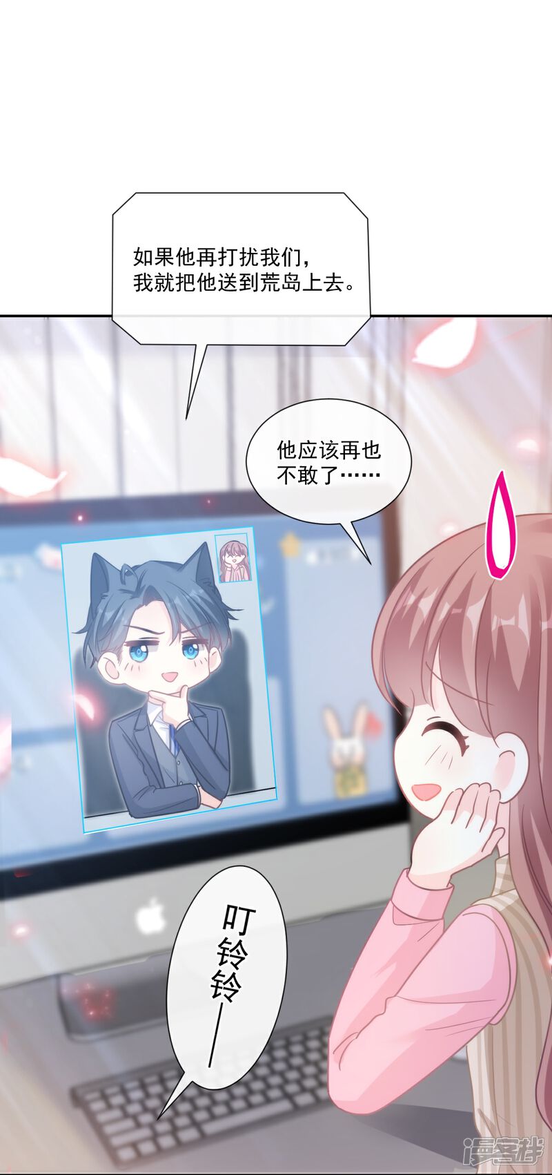 《霸道总裁轻轻爱》第176话 醋海翻波 第32页