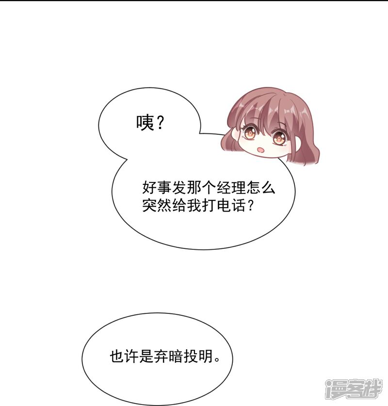 《霸道总裁轻轻爱》第176话 醋海翻波 第33页