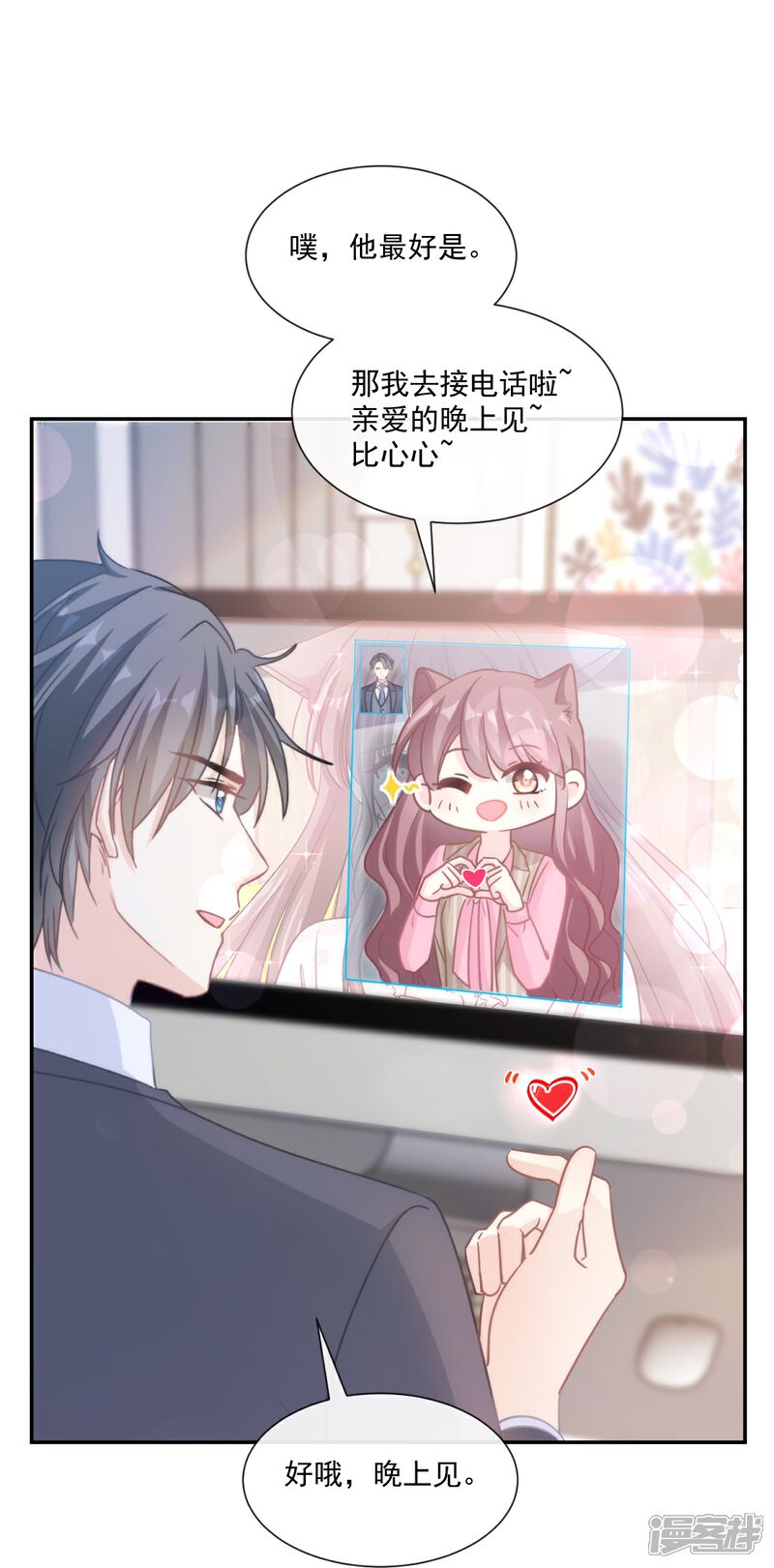 《霸道总裁轻轻爱》第176话 醋海翻波 第34页