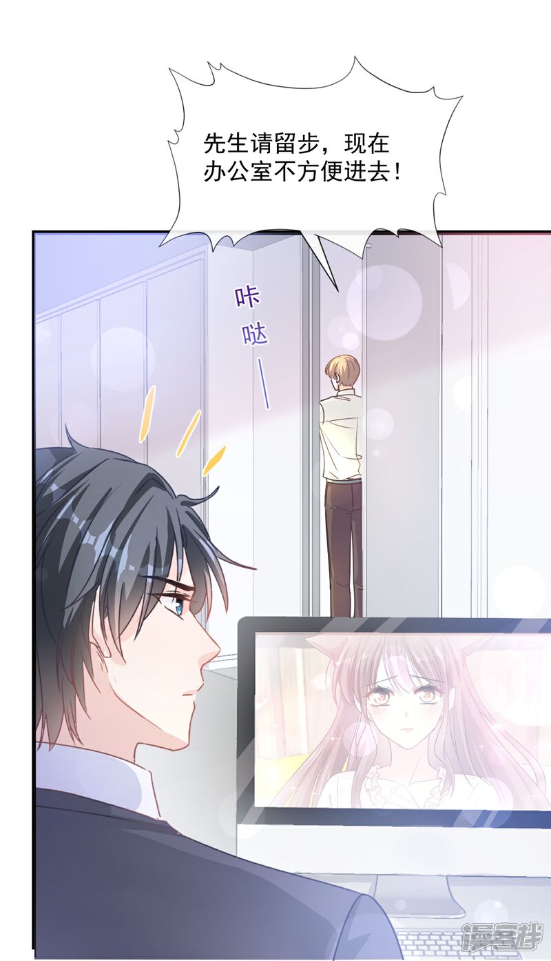 《霸道总裁轻轻爱》第176话 醋海翻波 第35页