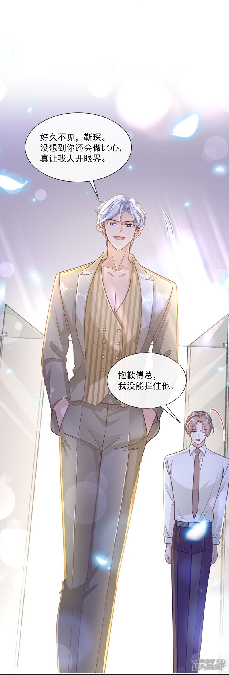 《霸道总裁轻轻爱》第176话 醋海翻波 第36页