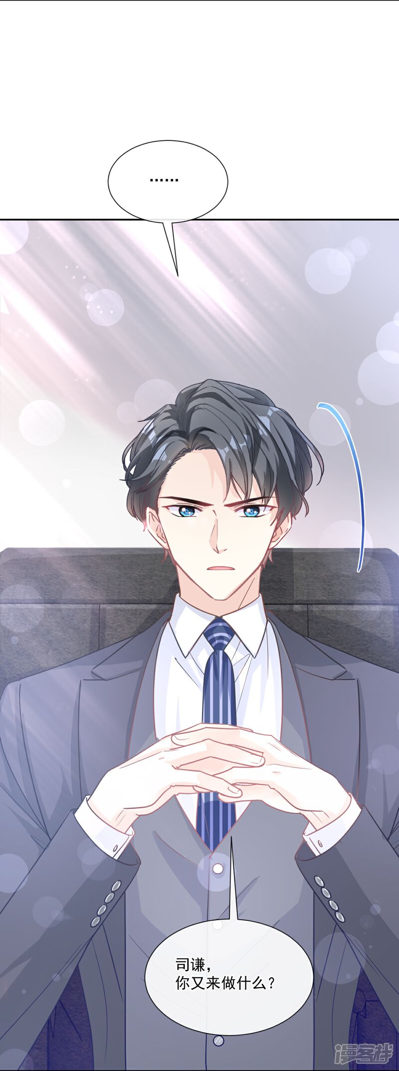 《霸道总裁轻轻爱》第176话 醋海翻波 第37页