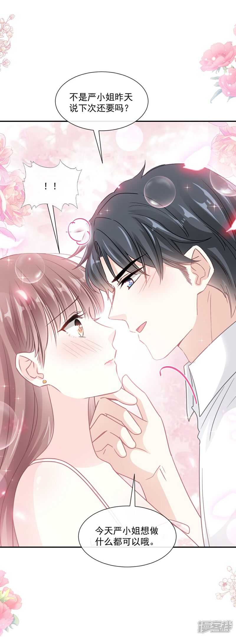 《霸道总裁轻轻爱》第176话 醋海翻波 第4页