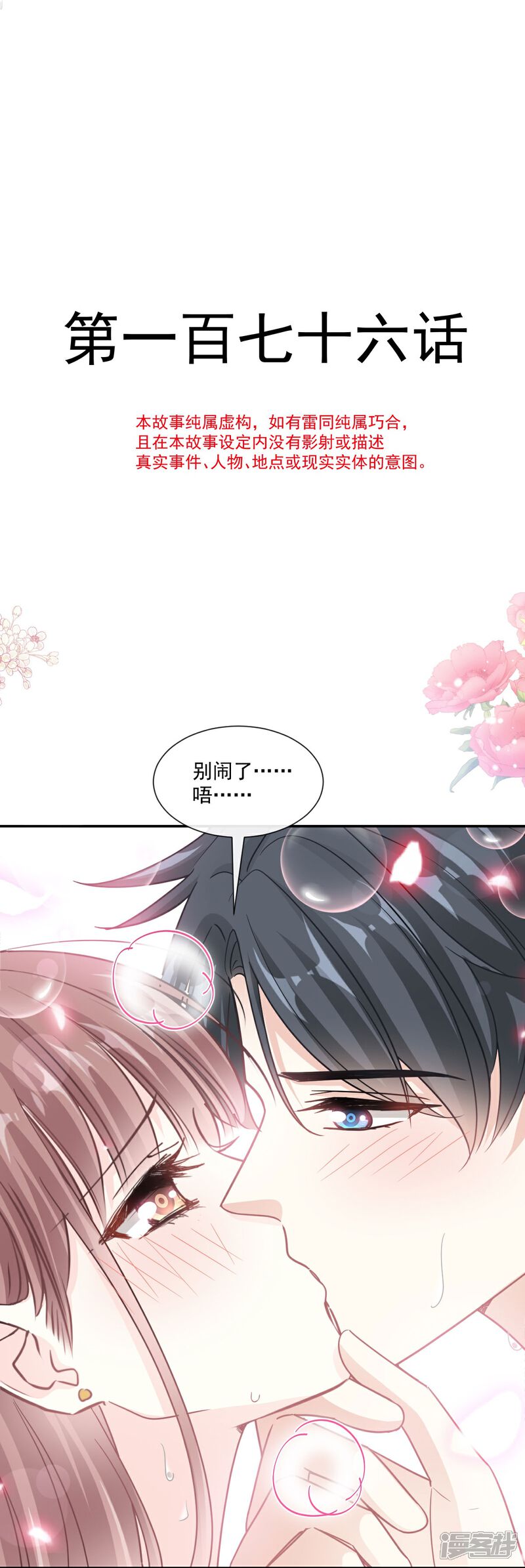 《霸道总裁轻轻爱》第176话 醋海翻波 第5页