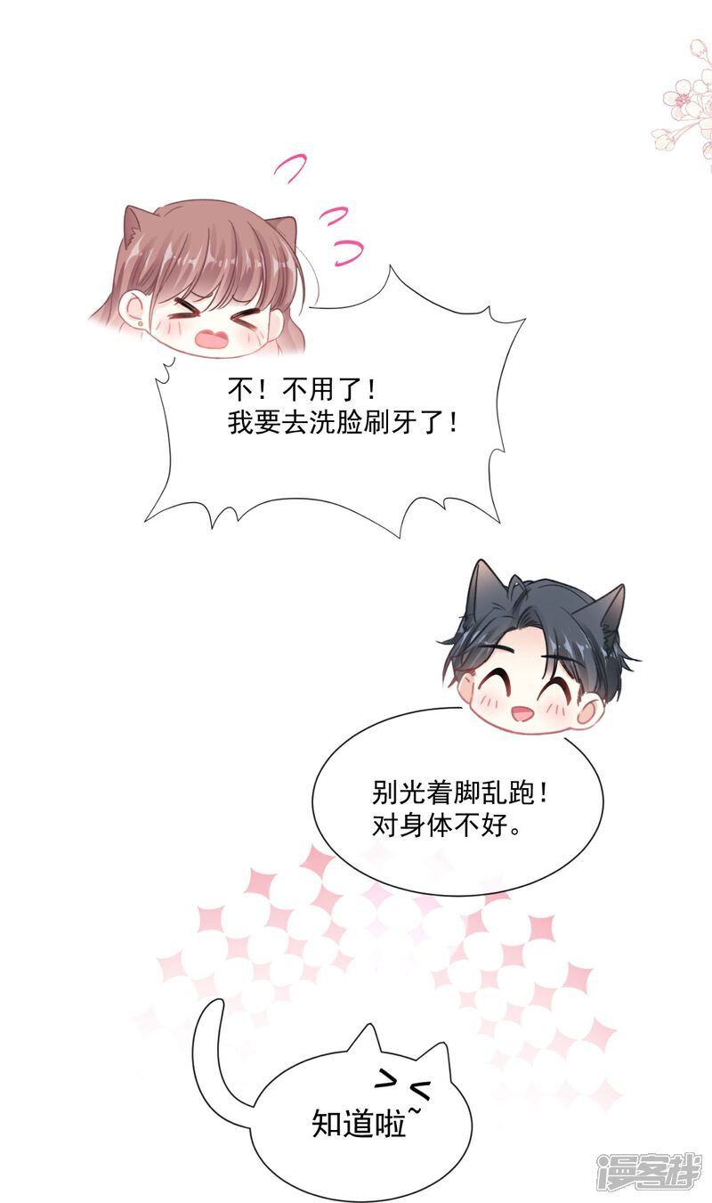 《霸道总裁轻轻爱》第176话 醋海翻波 第6页