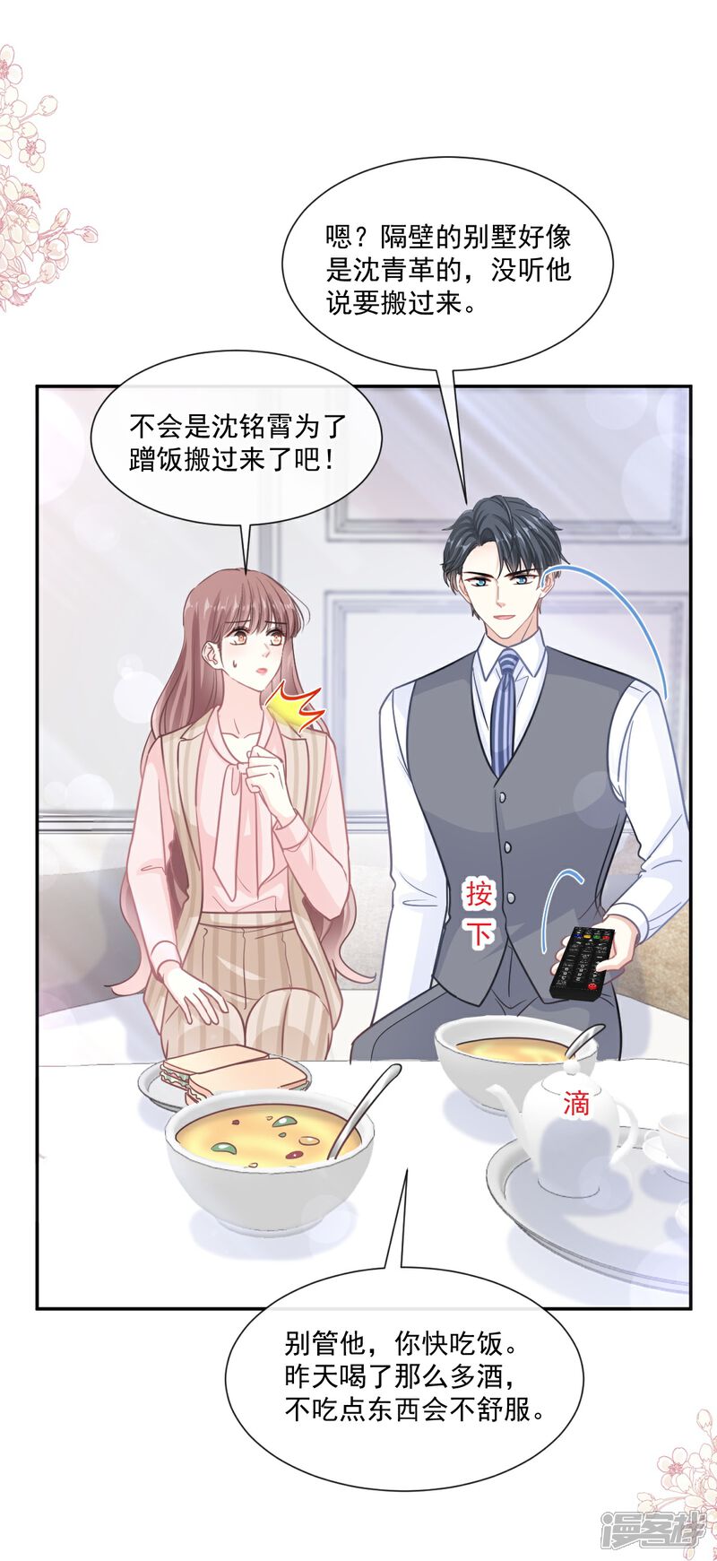 《霸道总裁轻轻爱》第176话 醋海翻波 第9页