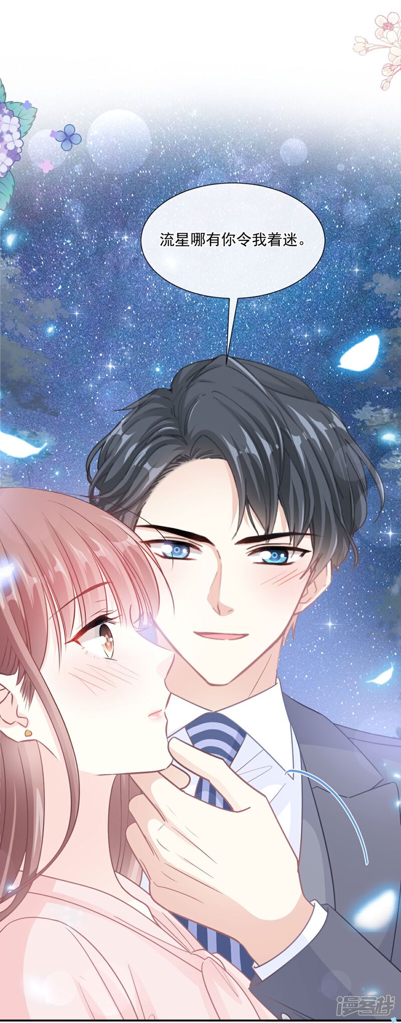 《霸道总裁轻轻爱》第179话 星空下的爱 第10页