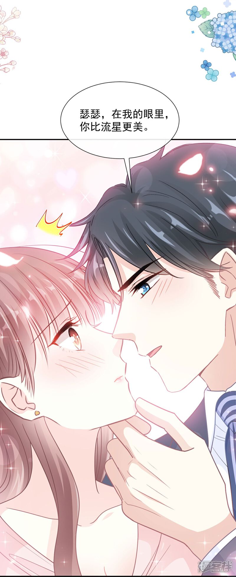《霸道总裁轻轻爱》第179话 星空下的爱 第11页