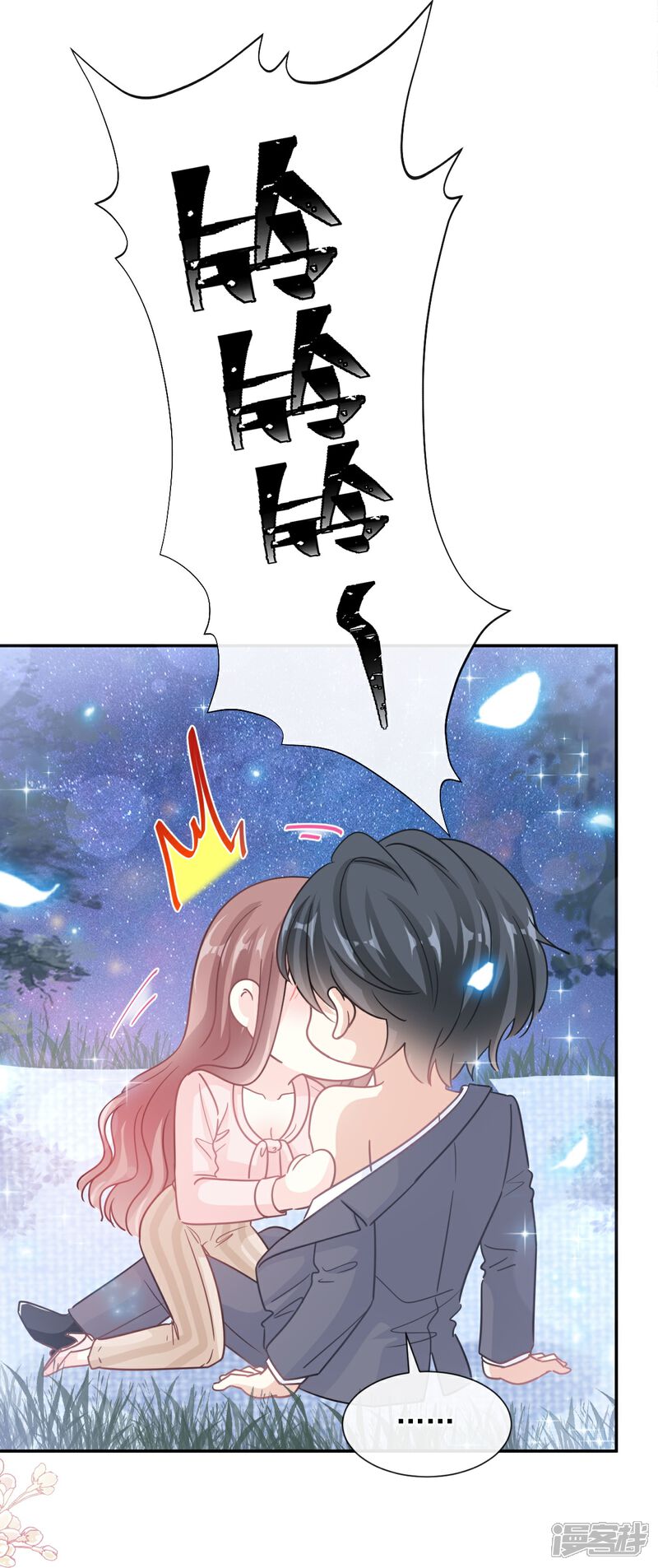 《霸道总裁轻轻爱》第179话 星空下的爱 第13页