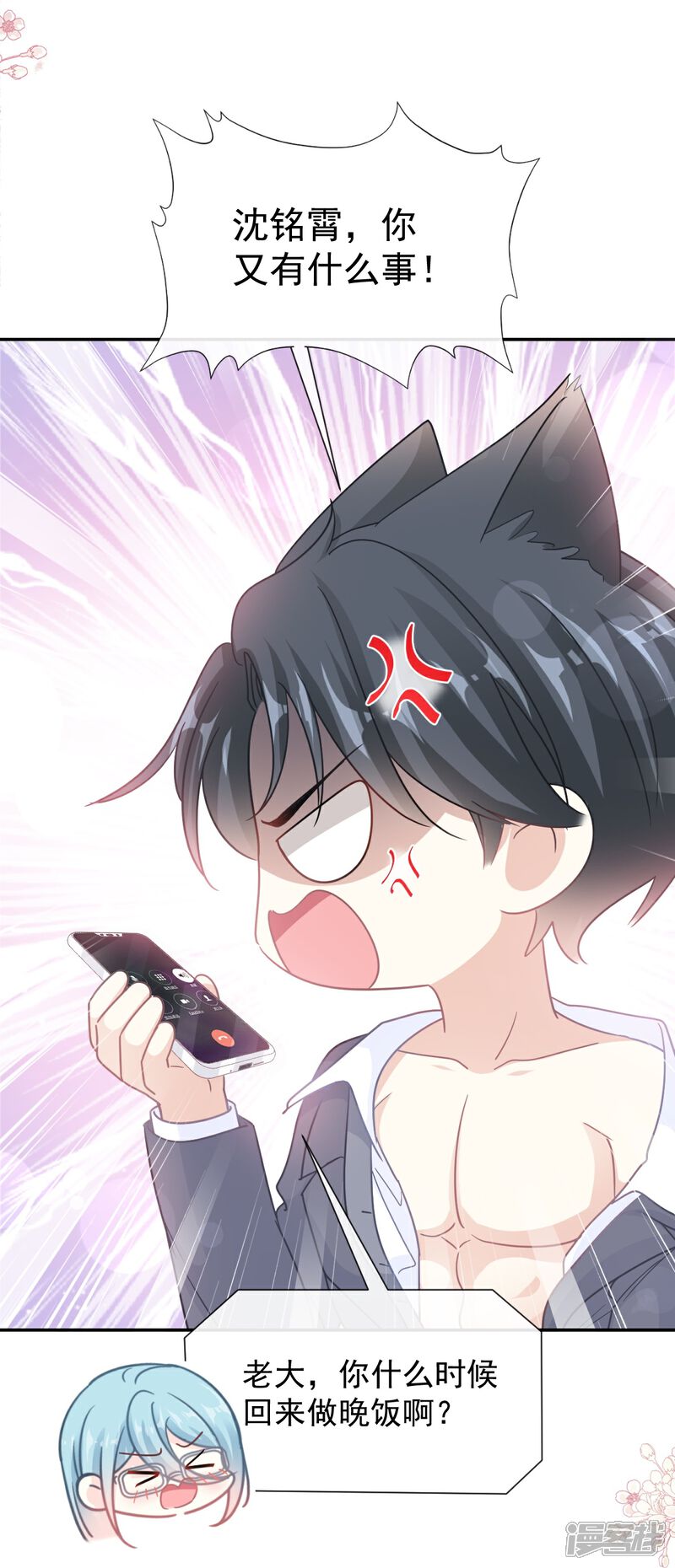 《霸道总裁轻轻爱》第179话 星空下的爱 第14页