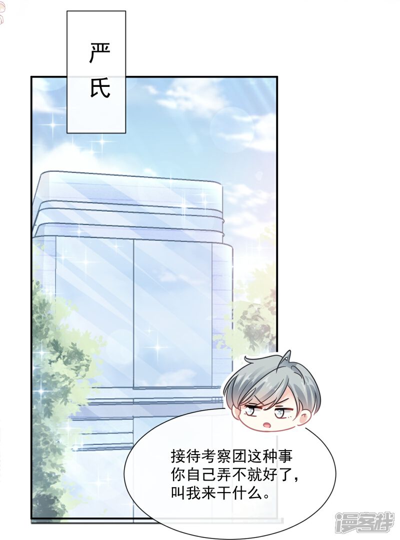 《霸道总裁轻轻爱》第179话 星空下的爱 第17页