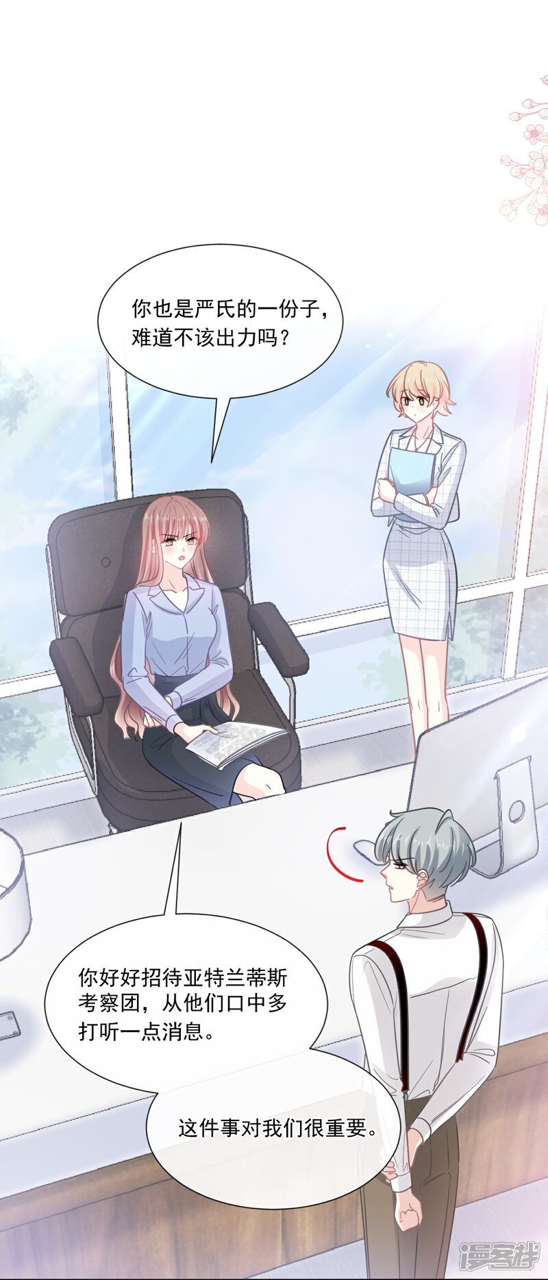 《霸道总裁轻轻爱》第179话 星空下的爱 第18页