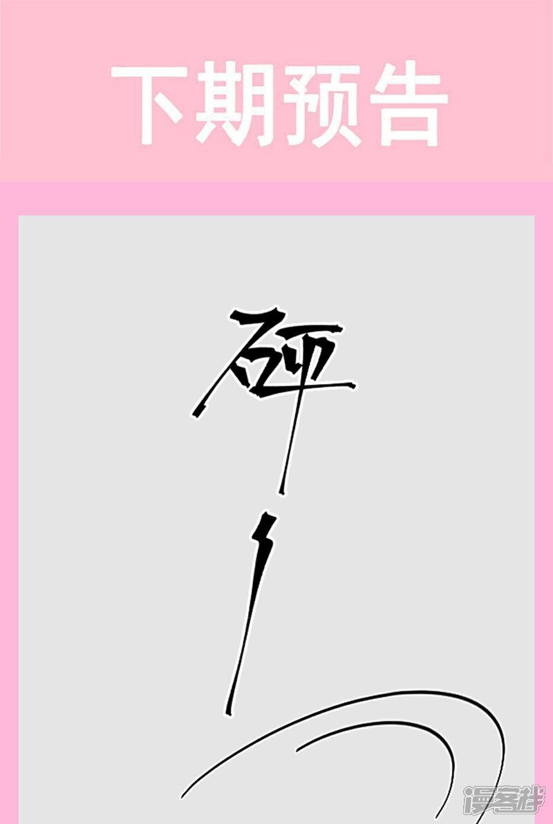 《霸道总裁轻轻爱》第179话 星空下的爱 第20页