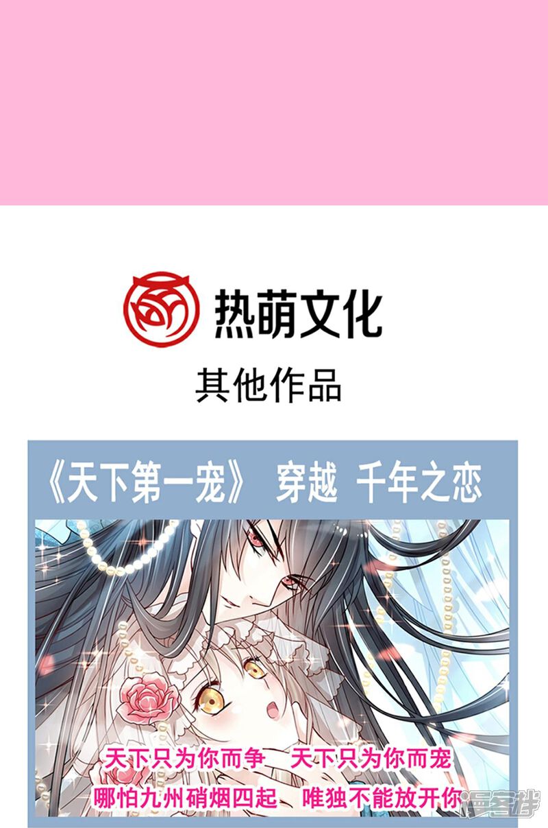 《霸道总裁轻轻爱》第179话 星空下的爱 第22页