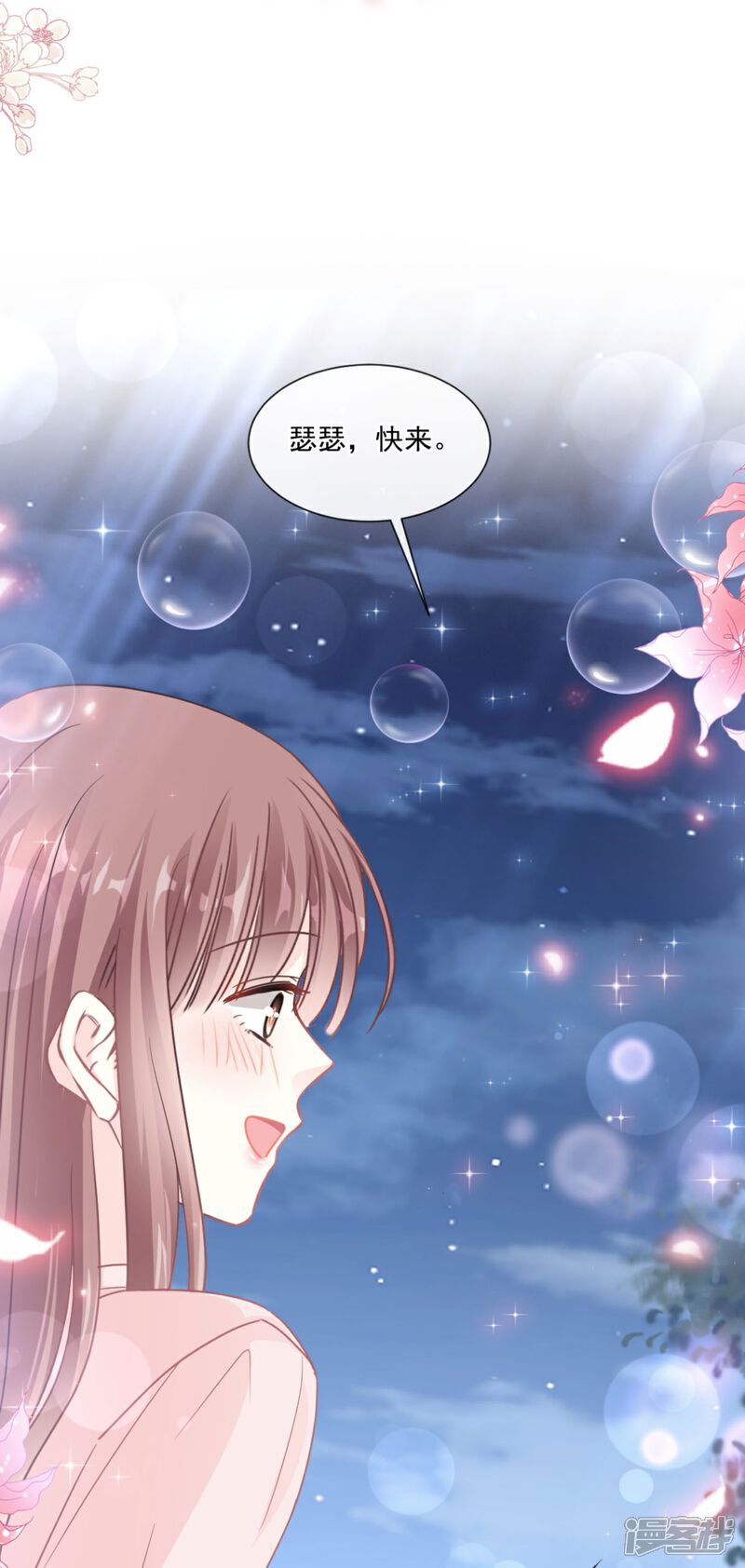 《霸道总裁轻轻爱》第179话 星空下的爱 第3页