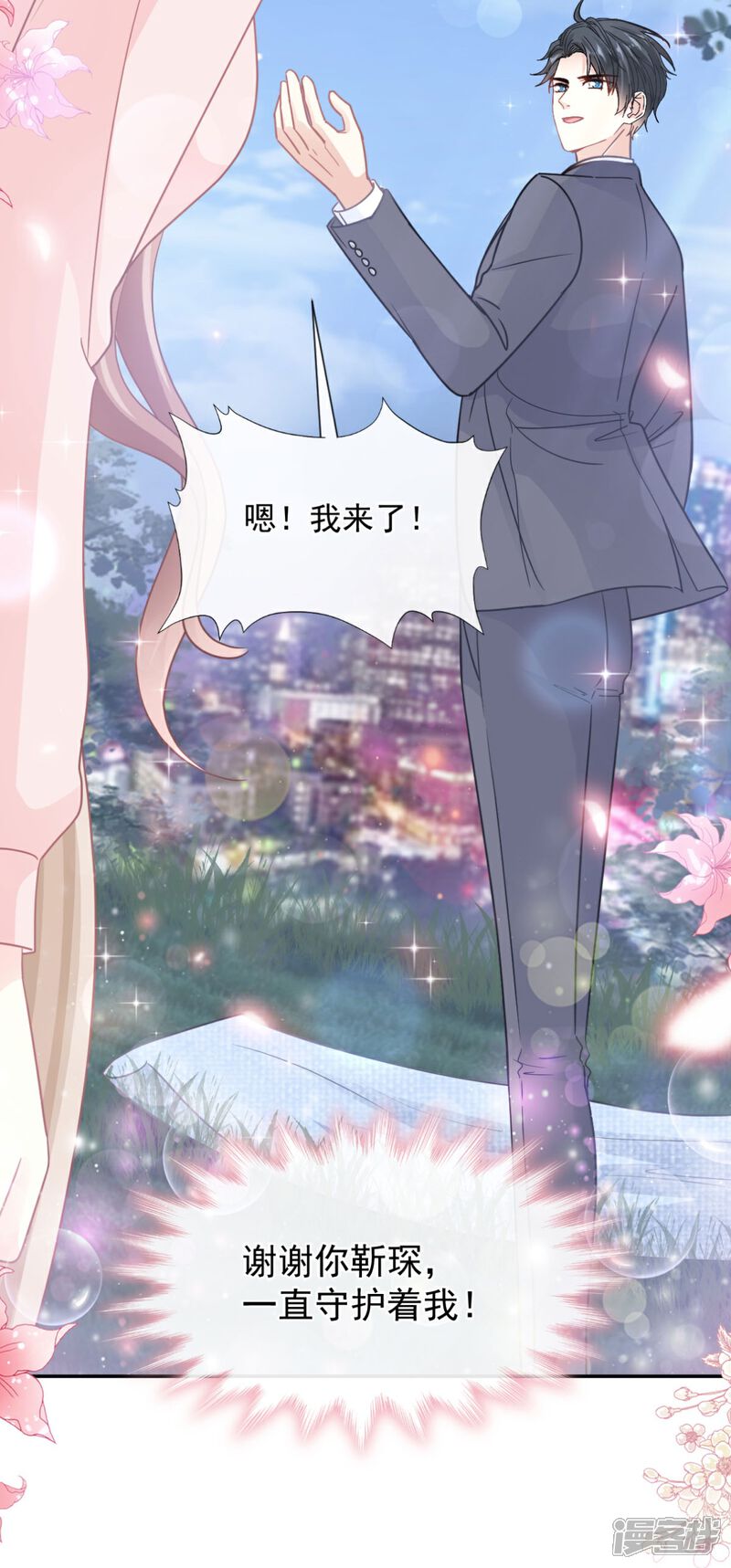 《霸道总裁轻轻爱》第179话 星空下的爱 第4页